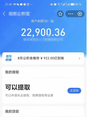 扬州如何提前支取公积金（怎么可以提前提取公积金）